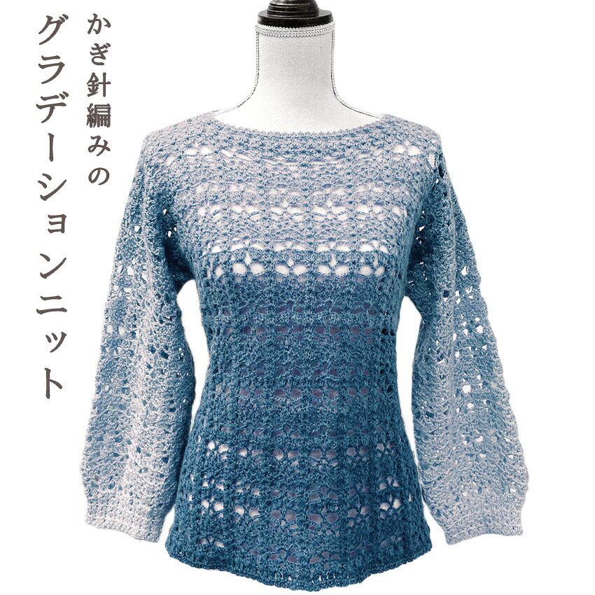 わんちゃん グラデーション手編みニット