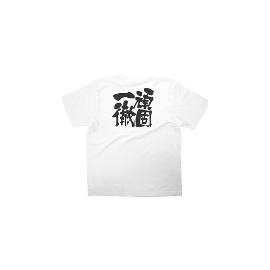 楽天市場】商売繁盛Tシャツ (8424) L 頑固一徹 (ホワイト) 店舗用品