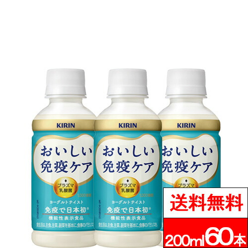 楽天市場】【 送料無料 】キリン おいしい免疫ケア 200ml 30本×2箱（計