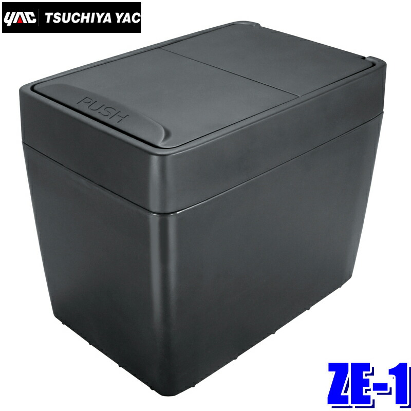 楽天市場】ZE-1 YAC 槌屋ヤック ZIONE 車載用ゴミ箱 スイングダスト