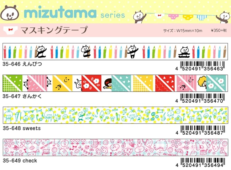 楽天市場】mizutama マスキングテープ 15mm x 10m パピアプラッツ 35