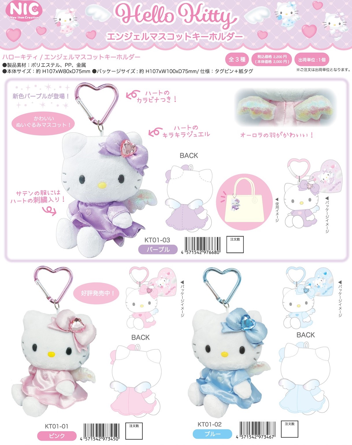 楽天市場】ハローキティ 90s エンジェルマスコットキーホルダー