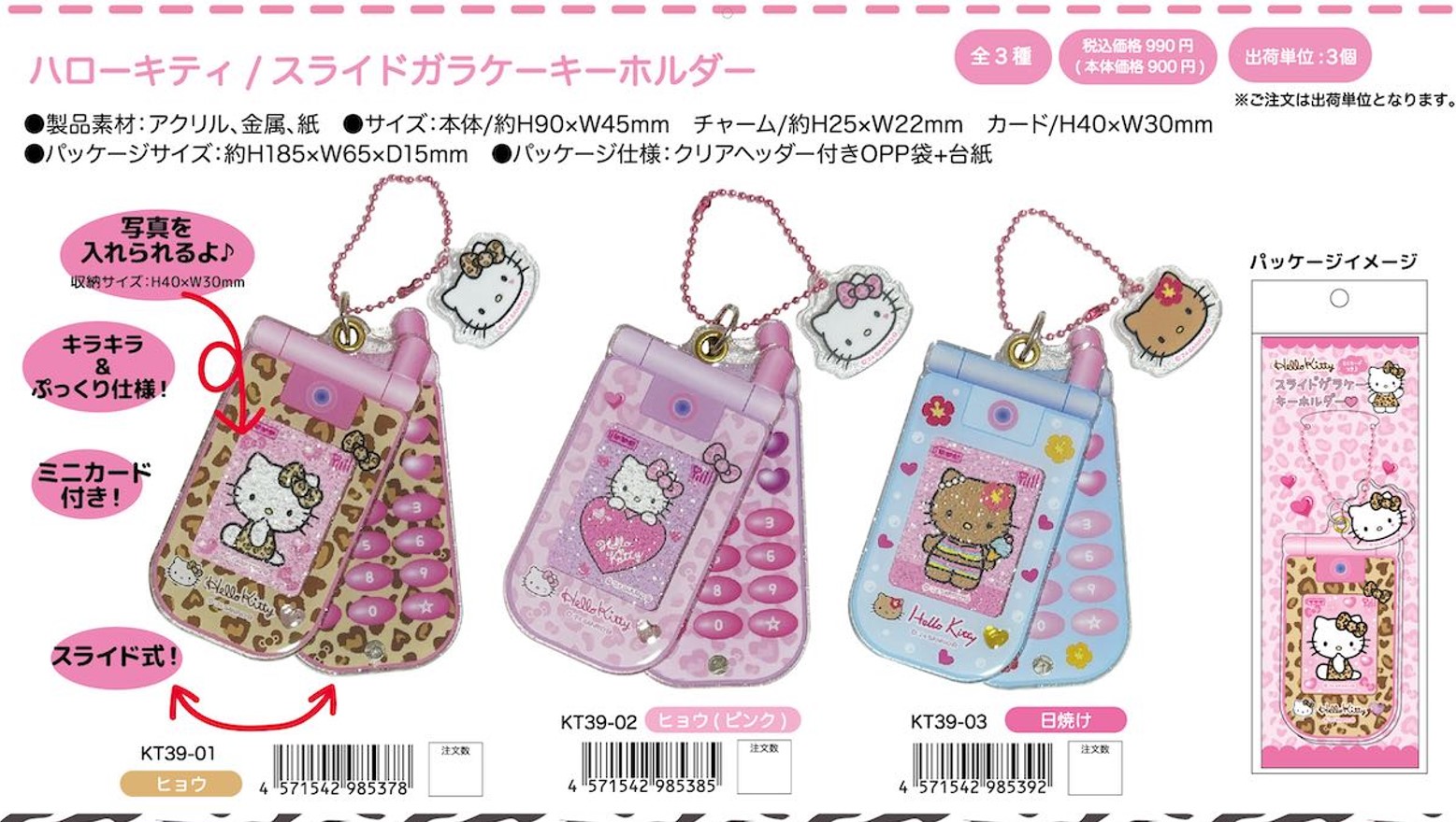 楽天市場】ハローキティ 90s スライドガラケーキーホルダー nic_kt39