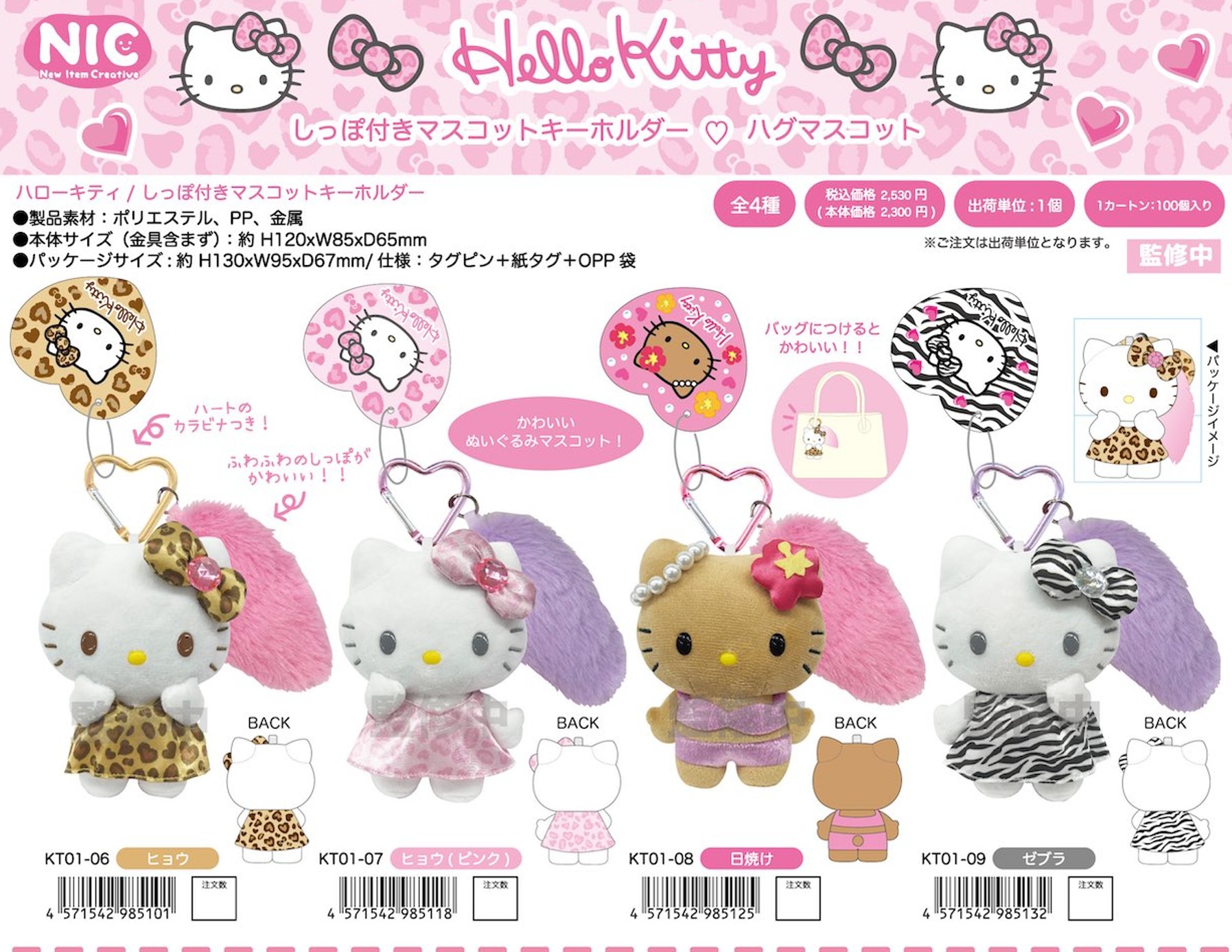 激レア】ご当地キティ オリジナルストラップスイーツ