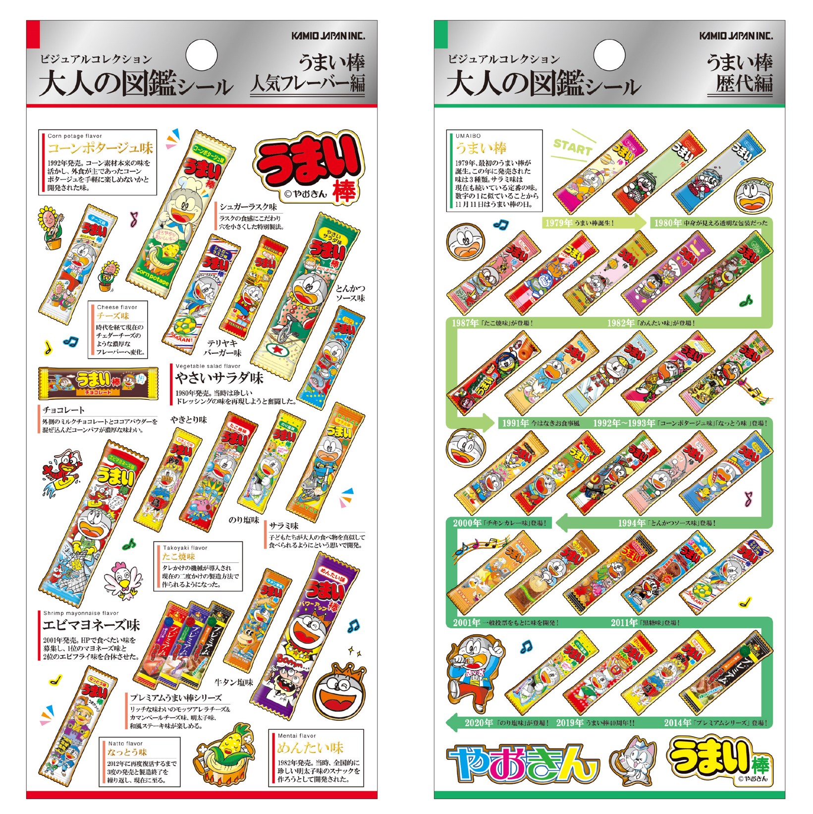 楽天市場】うまい棒 大人の図鑑シール kmo_222724_222725 シール