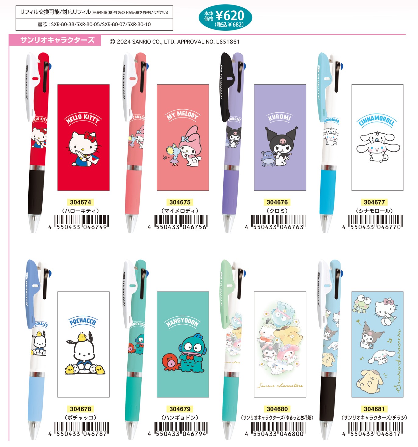 楽天市場】サンリオキャラクターズ 3色ボールペン 0.5mm JETSTREAM