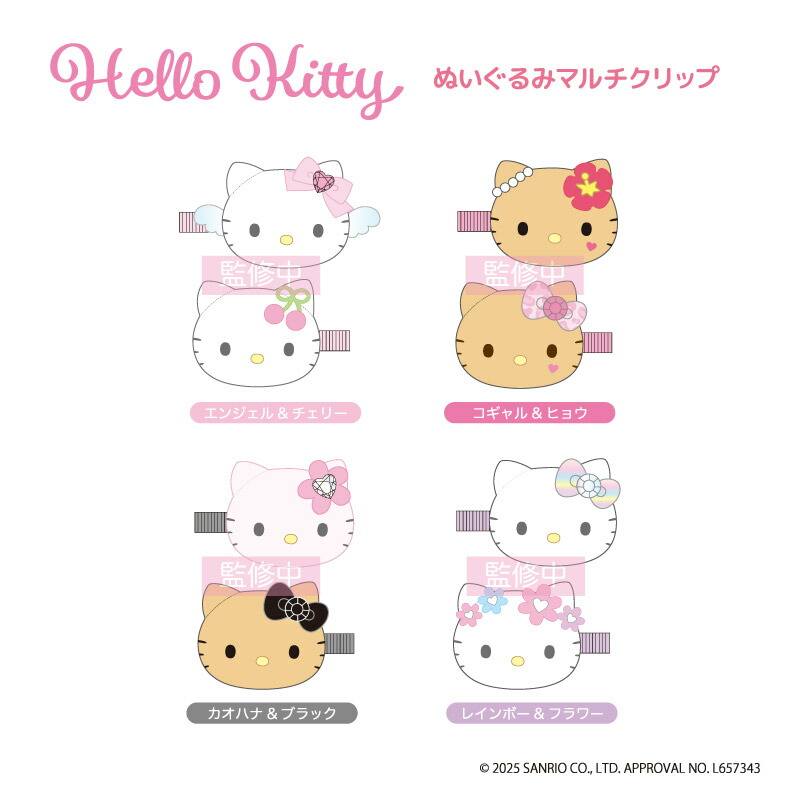 アクセサリー キティ クリップ」の人気商品一覧 | 安い商品を通販