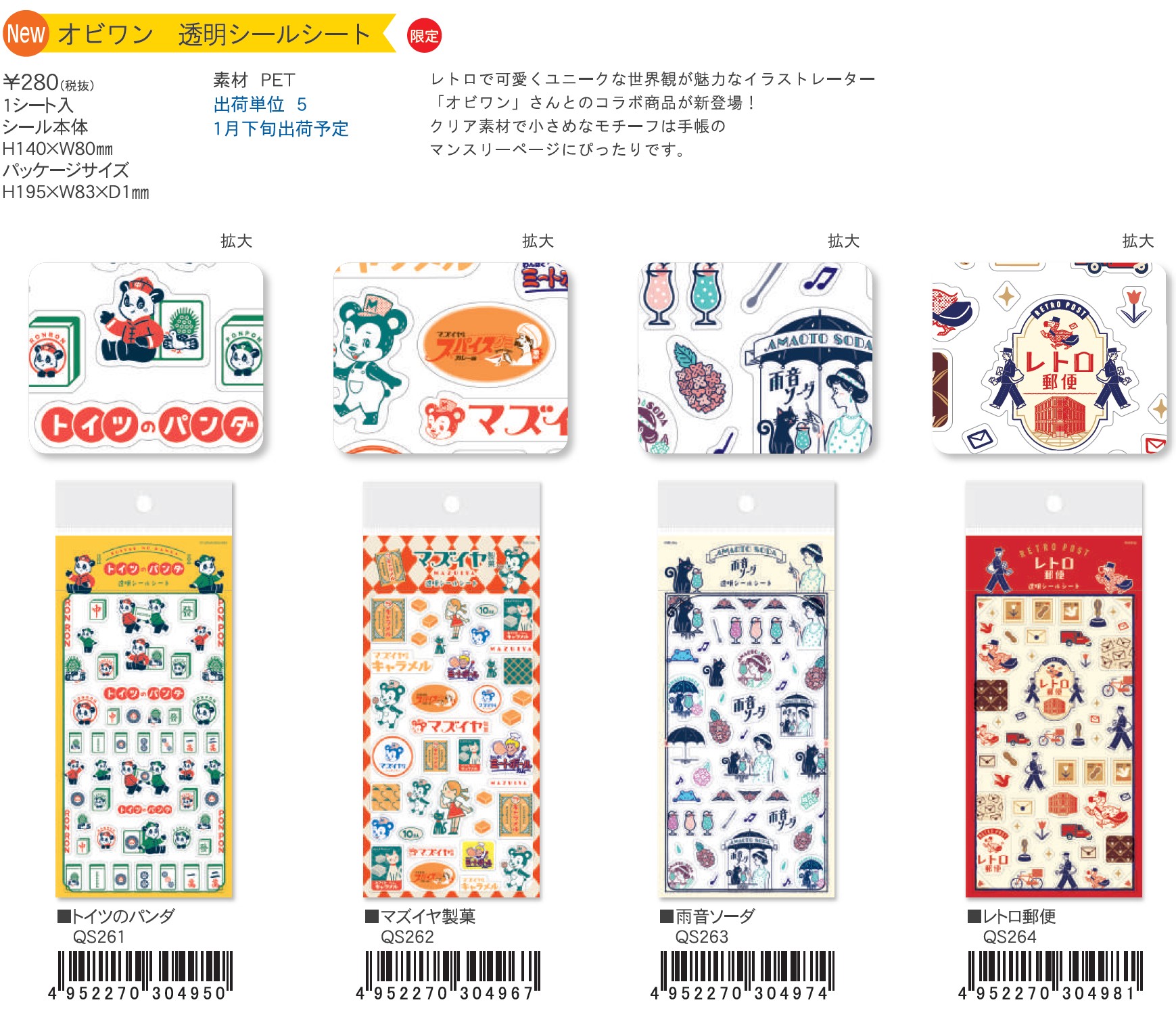 楽天市場】オビワン 透明シールシート fur_qs261_qs264 sealSticker