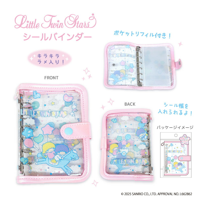 楽天市場】予約 2026年 1月下旬 入荷延期 リトルツインスターズ シール