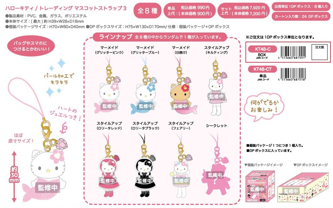 ハローキティ ストラップ セット64個 ハローキティ ストラップ セット