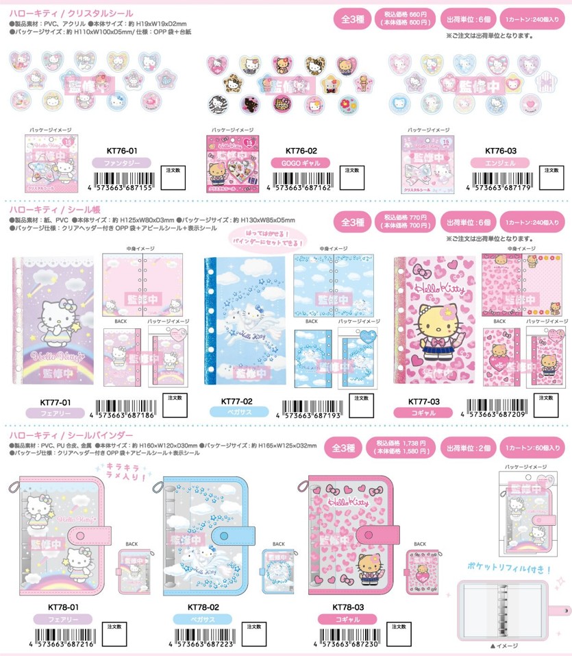楽天市場】予約 2026年 2月下旬入荷 ハローキティ シール帳 nic_kt77