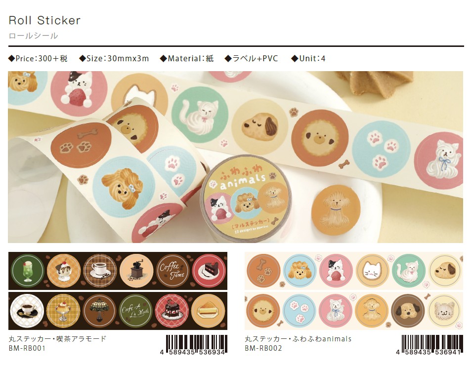 楽天市場】ロールシール bgm_bm-rb001_002 BGM 丸ステッカー Roll