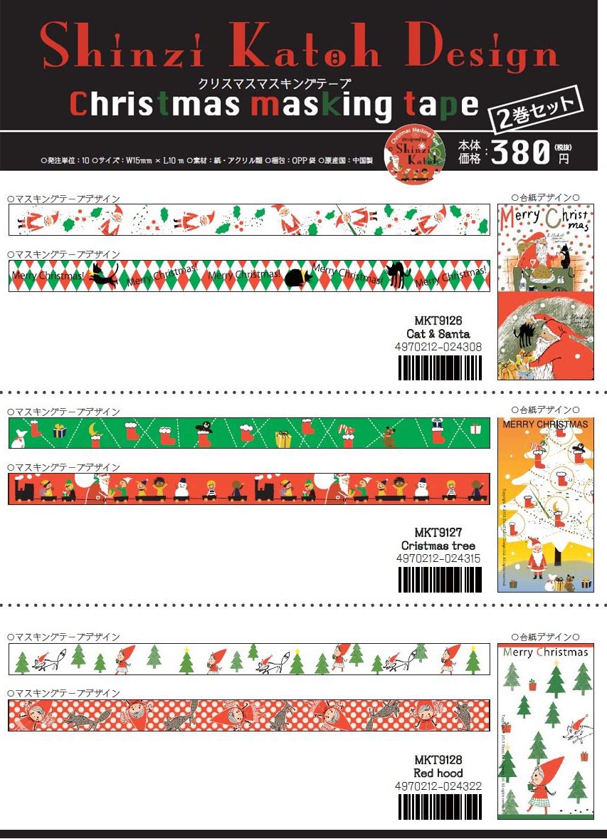 楽天市場】2個セット シンジカトウ クリスマス マスキングテープ 15mm