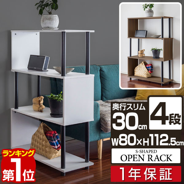 楽天市場】【楽天1位】ラック S字 オープンラック 4段 スリム 薄型