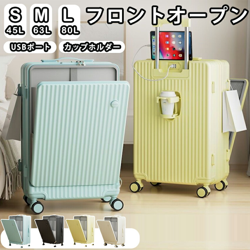 楽天市場】スーツケース フロントオープン多機能 機内持ち込み 前開き
