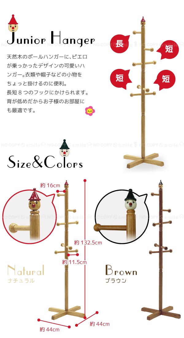 楽天市場】ジュニアハンガー CH-131/ 天然 木製 ポールハンガー ピエロ