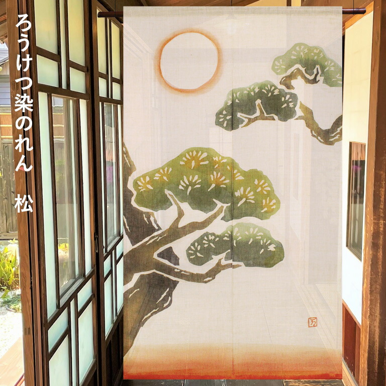 万葉舎 のれん」の人気商品一覧 | 安い商品を通販サイトから探す