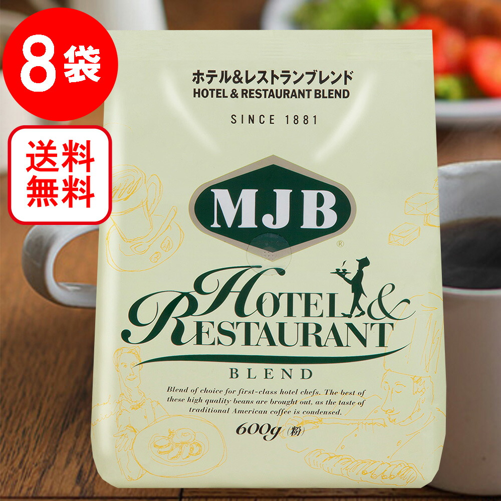 MJB アーミーグリーン 600g 8袋セット 【公式通販】