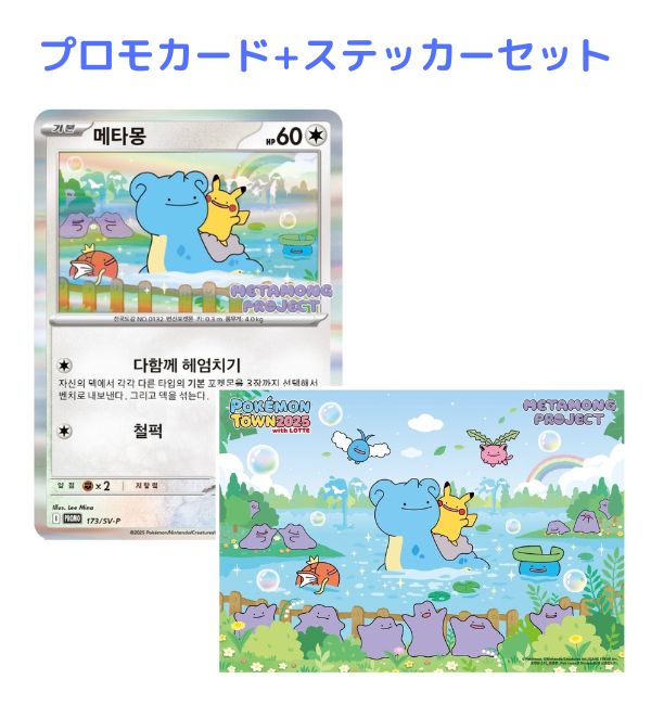 メタモン 韓国限定 ポケモンカード ロッテ メタモン韓国限定ポケモン