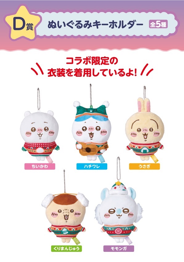 エニマイくじ ちいかわ D賞E賞 コンプ 8種セット 5セット エニマイくじ