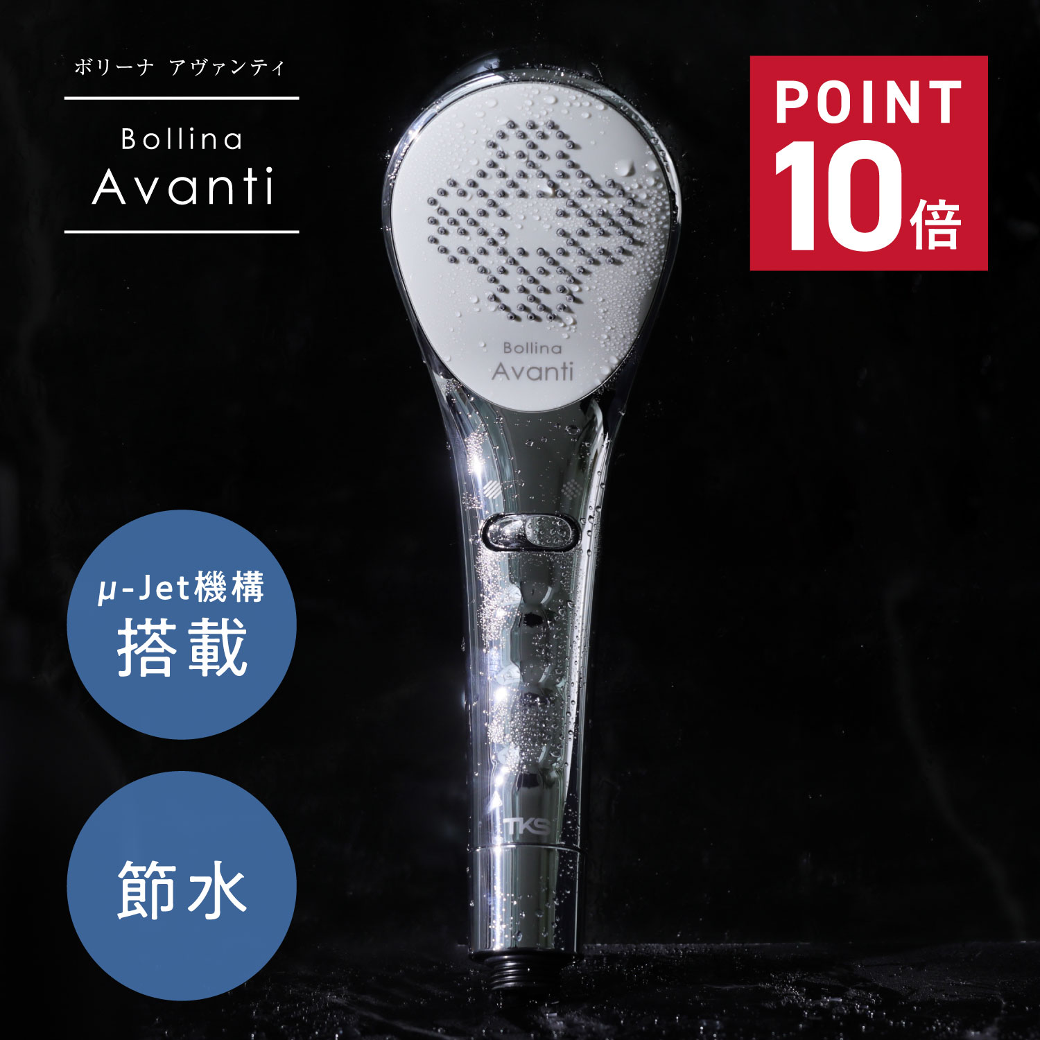 楽天市場】【 最大1000円OFFクーポン 】 ボリーナ Bollina シャワー