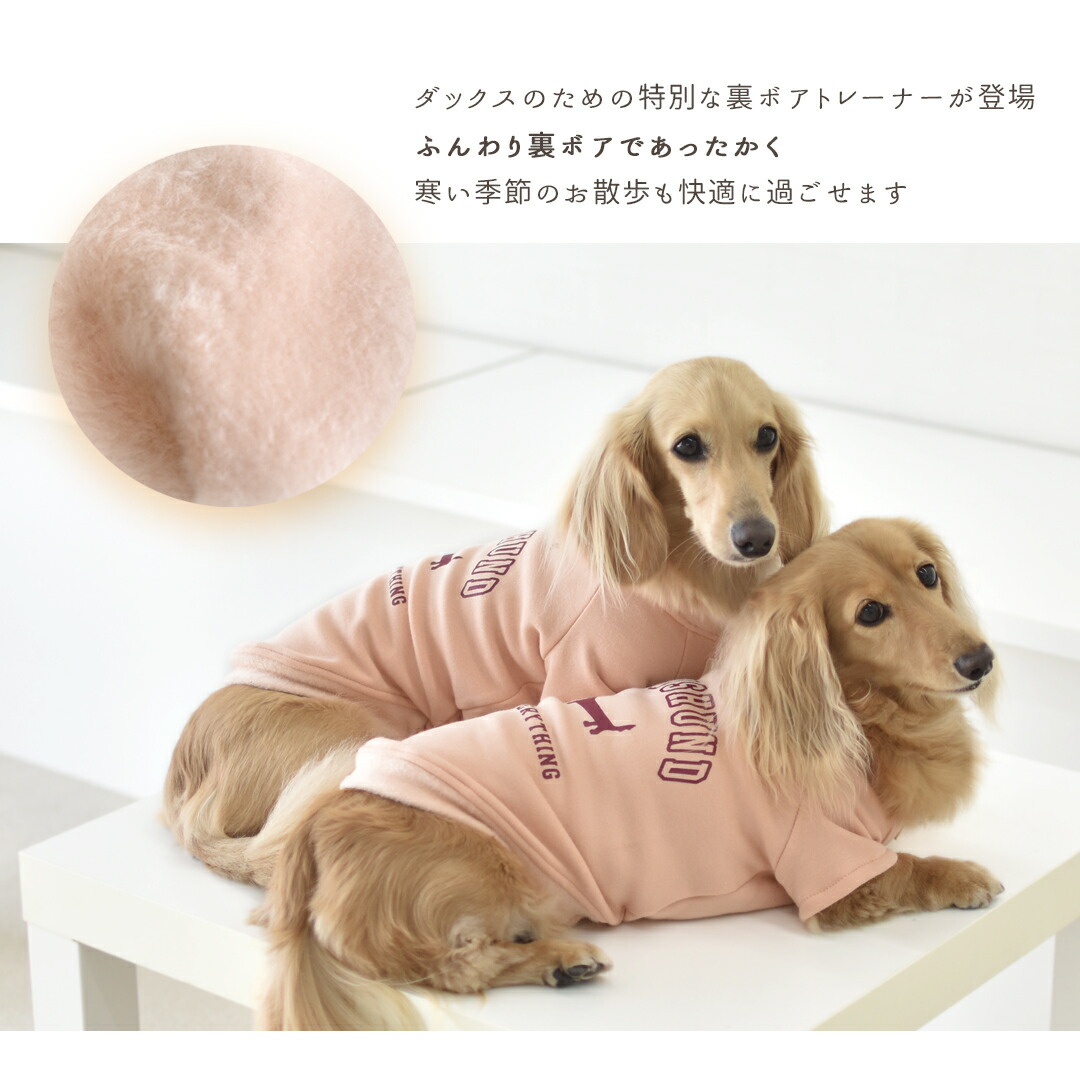 楽天市場】裏ボアフレンチトレーナー ぬくぬく ダックスサイズ 名入れ