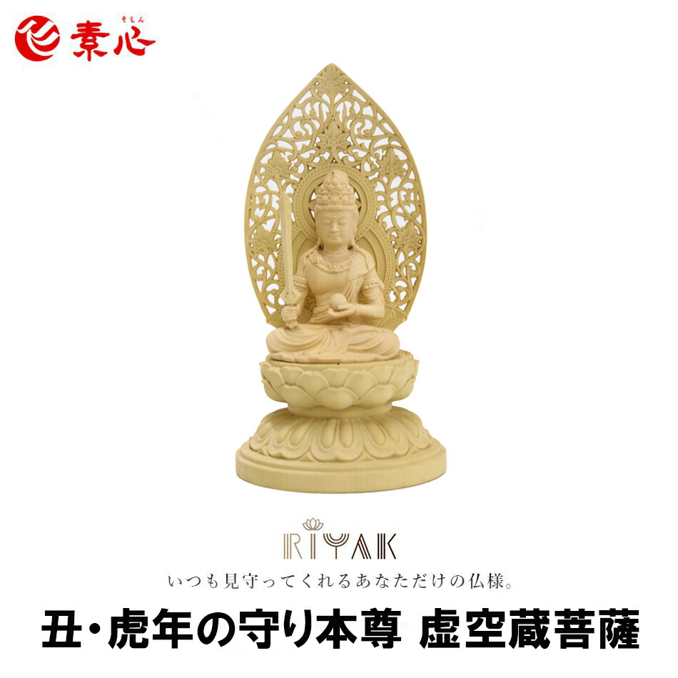 dsdsad 仏像 虚空蔵菩薩(丑・寅年生まれ) 真鍮製 高さ22cm 【チベット