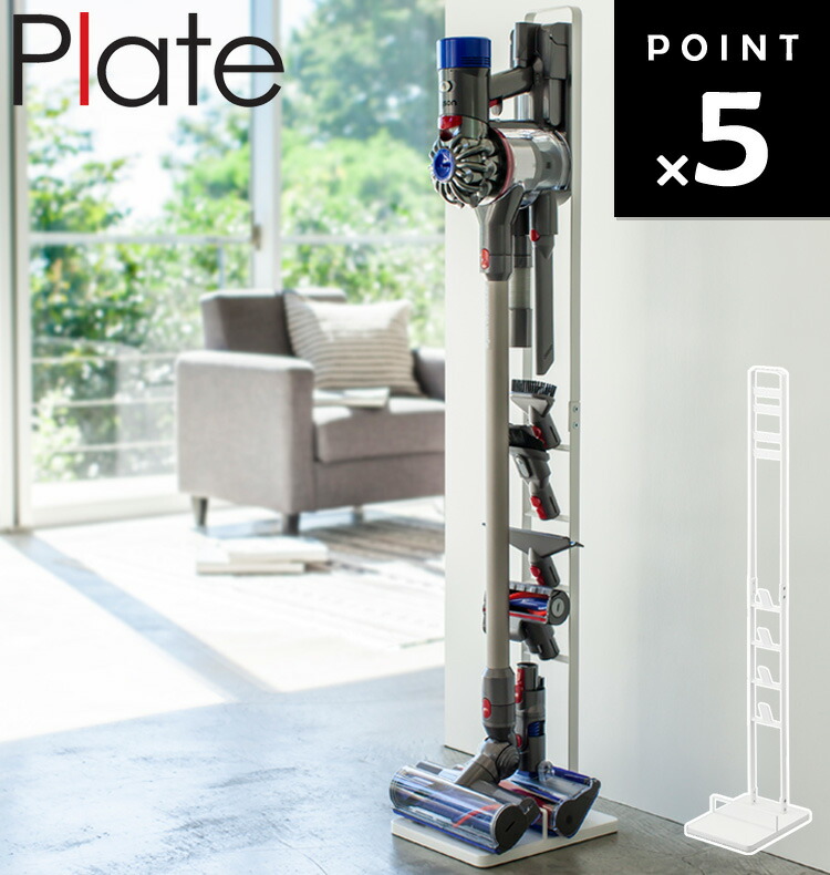 楽天市場】Plate コードレスクリーナースタンド プレート 3559