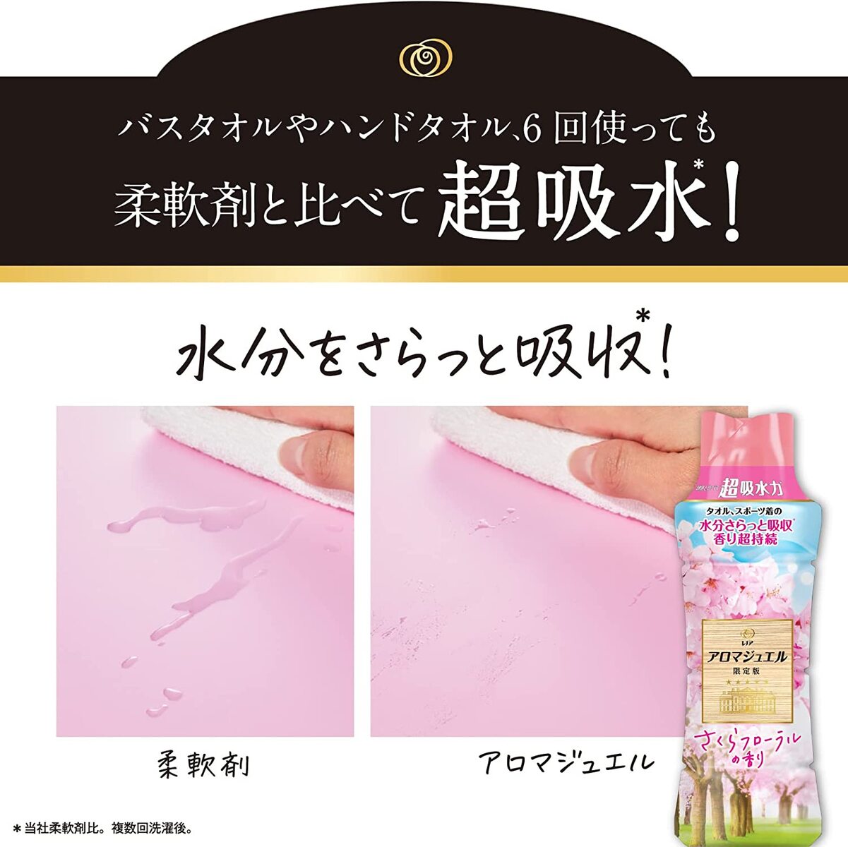 楽天市場】レノア ハピネス アロマジュエル 香り付け専用ビーズ さくら