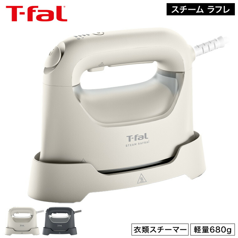 楽天市場】【T-fal公認ショップ】ティファール T-fal 衣類スチーマー