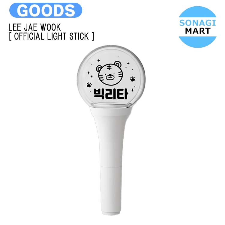 楽天市場】[ フォトカード付き ] LEE JAE WOOK [ OFFICIAL LIGHT STICK