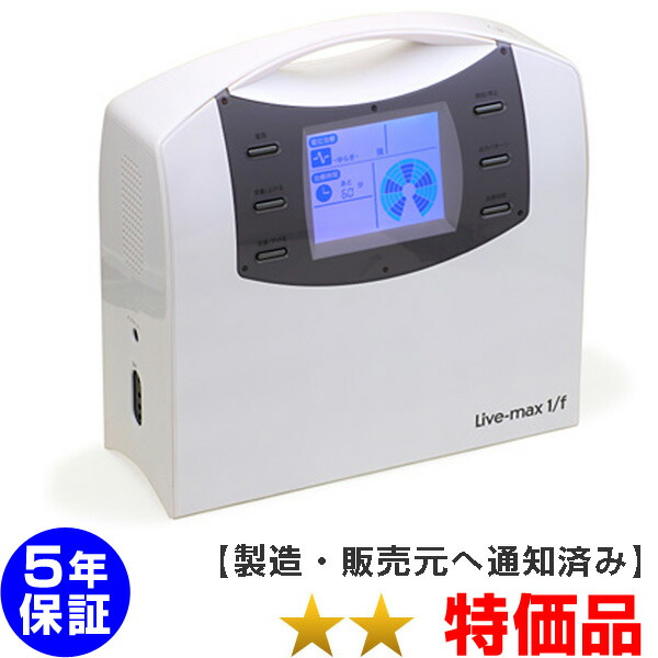 未使用 ココロカ リブマックス 1/f 温熱マット布団付き 電位 温熱 治療