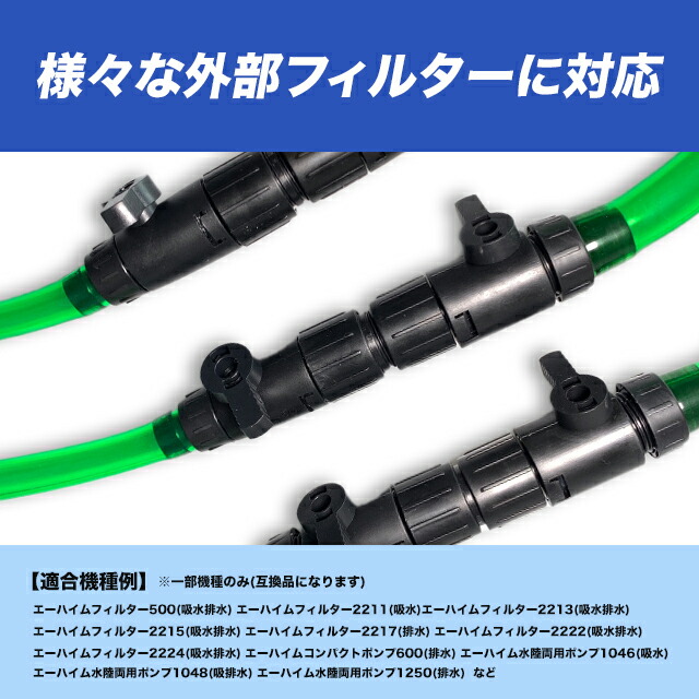 楽天市場】エーハイム互換 外部式 フィルター ダブルタップ コネクター