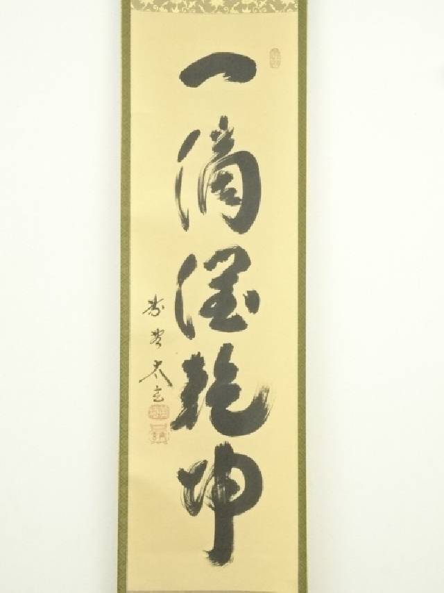 掛軸-1656 大徳寺 小林太玄 「竹有上下節」 共箱 茶道具 掛軸 一行書