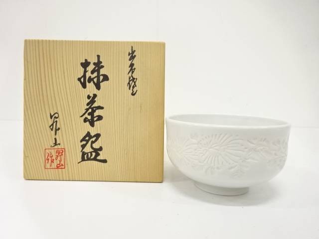 S384 水指 『出石焼』『花刻紋』『小嶋昇山作』 共箱 茶道具 S384