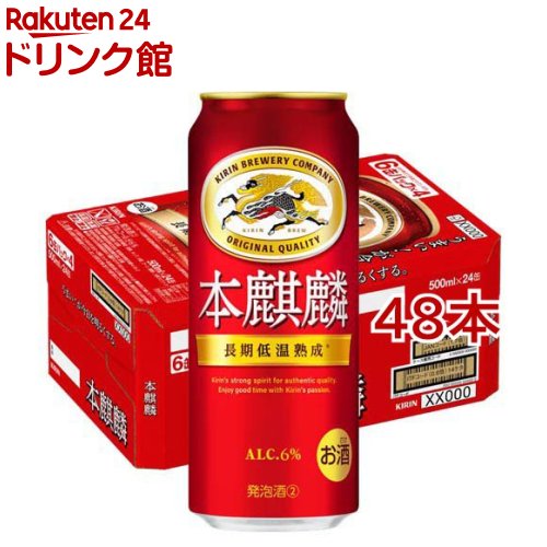 楽天市場】キリン 本麒麟(500ml*48本セット)【kh0】【本麒麟】[ビール
