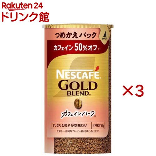 楽天市場】ネスカフェ ゴールドブレンド カフェインハーフ つめかえ用