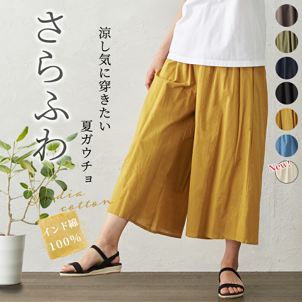 うさと綿藍染ガウチョパンツ