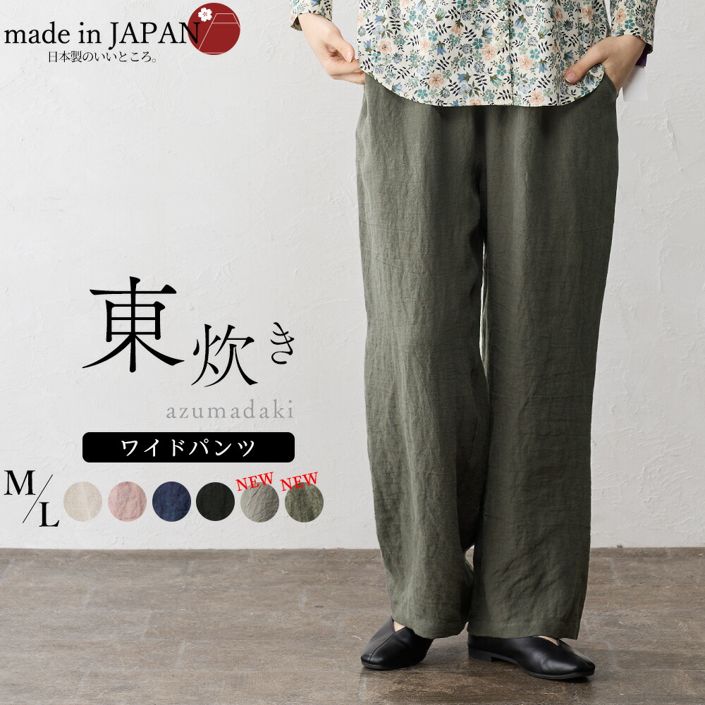 楽天市場】匠の技 東炊き 日本製 麻 ワイドパンツ 麻100％ M L
