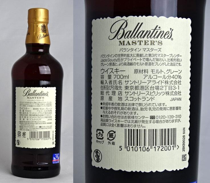 楽天市場】□正規品□ バランタイン マスターズ 700ml 40度 箱有り