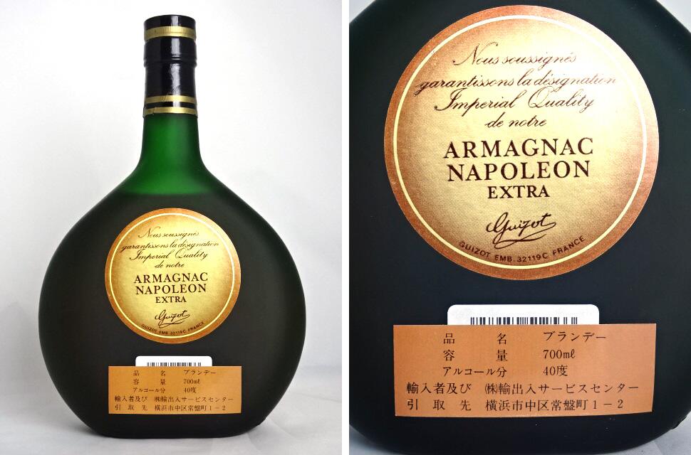 楽天市場】□オールドボトル□ ギゾー ナポレオン エクストラ 700ml 40