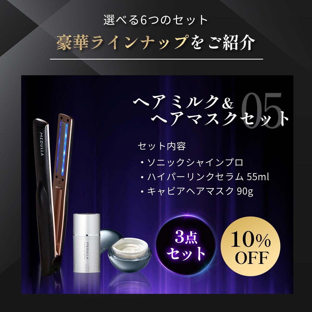 MEDULLA SONIC SHINE PRO☆Specialセット 公式】CLUB MEDULLA