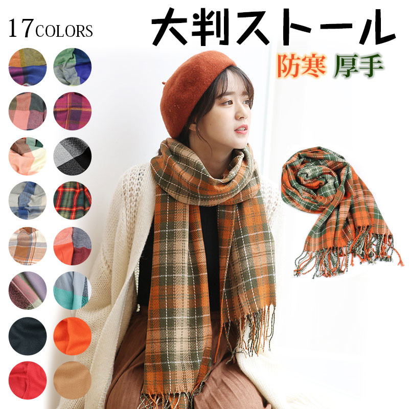楽天市場】【10日限定ポイント5倍】大判ストール マルチストール 色