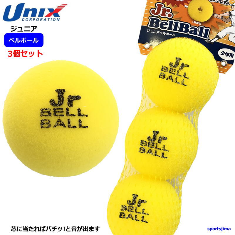 楽天市場】野球 ジュニア 少年野球 ベルボール 小学生 子ども用