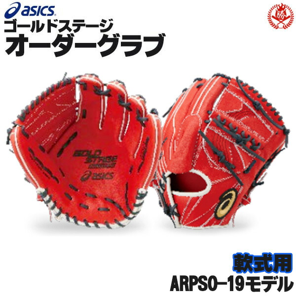 新品未使用】asics 大谷翔平モデル 野球用グローブ サイズ8 オレンジ