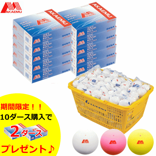 楽天市場】【期間限定！2ダースプレゼント】 アカエム ソフトテニス