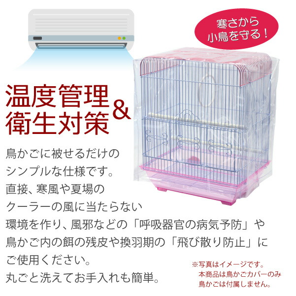 楽天市場】鳥かご カバー 鳥カゴの防寒カバー Lサイズ ジッパー無し