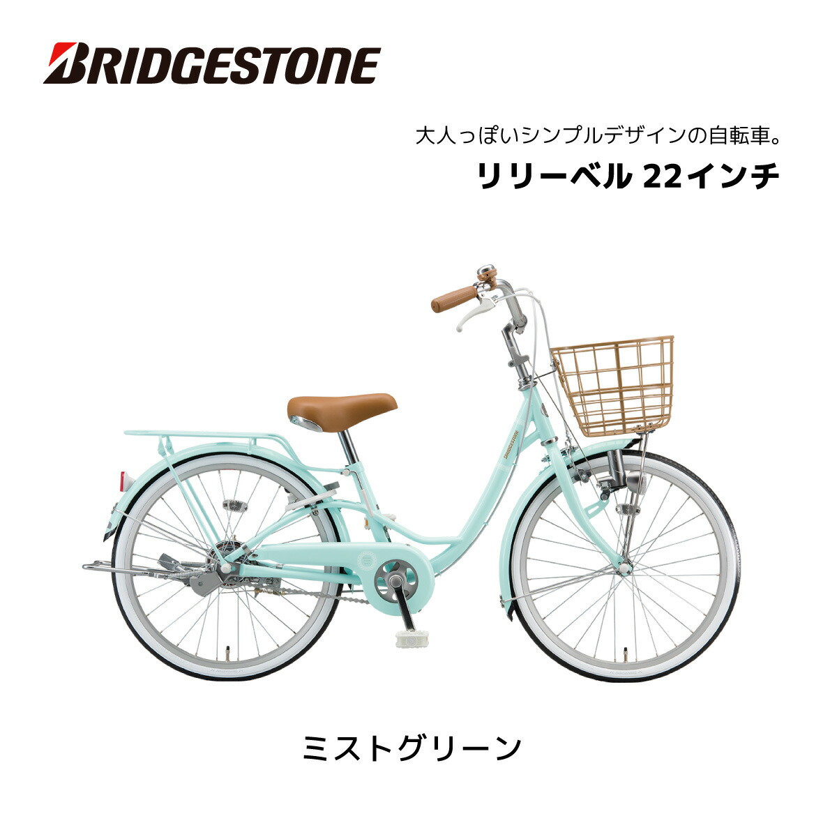 BRIDGESTONE 22インチ 子供用自転車 グリーン 前カゴ付き