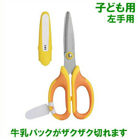 楽天市場】ソニック 子ども用はさみ SK-367-Y 左手用 学童 はさみ