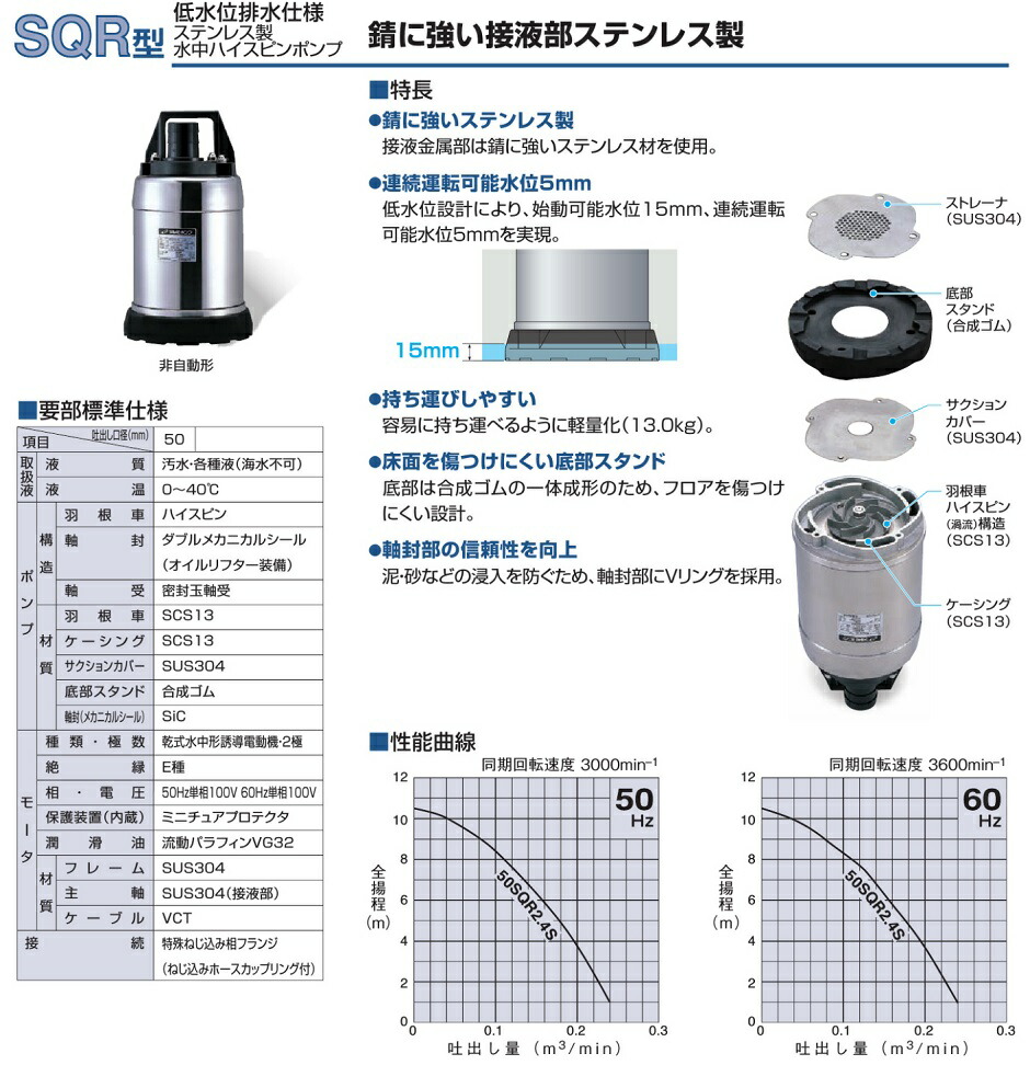 楽天市場】ツルミ 水中ポンプ 100V 低水位 排水ポンプ ステンレス製